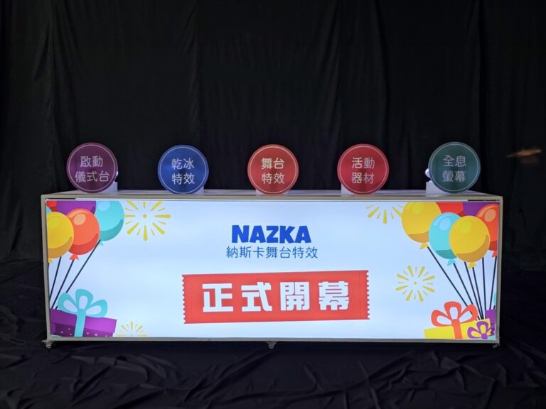 納斯卡舞台特效道具_啟動儀式_升降啟動台2